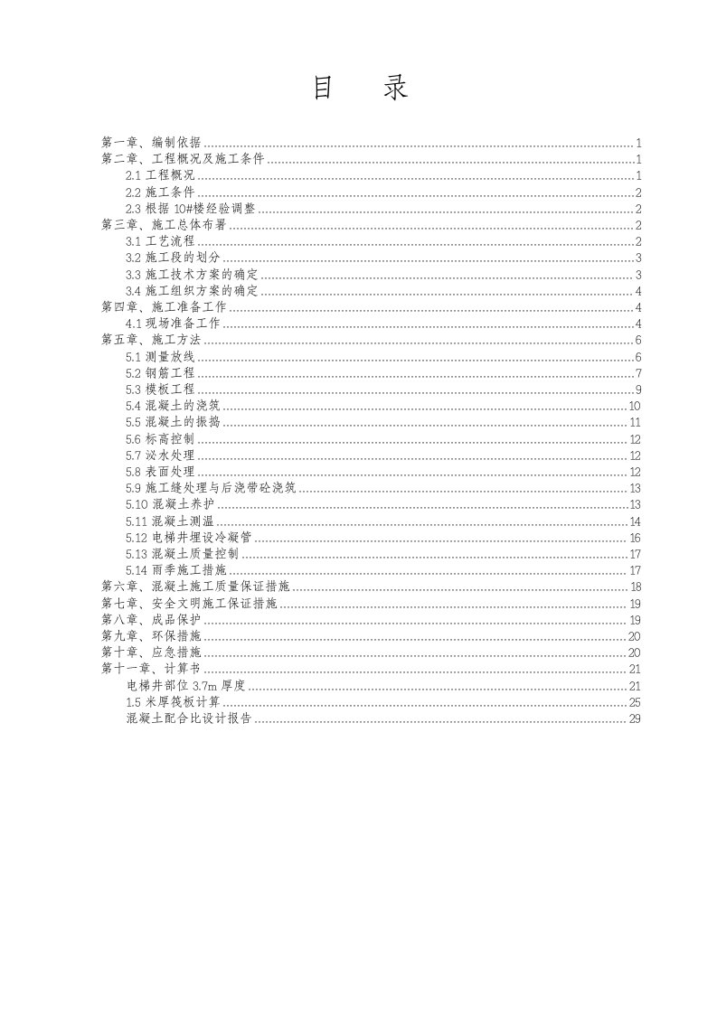 二期11号楼及地下室