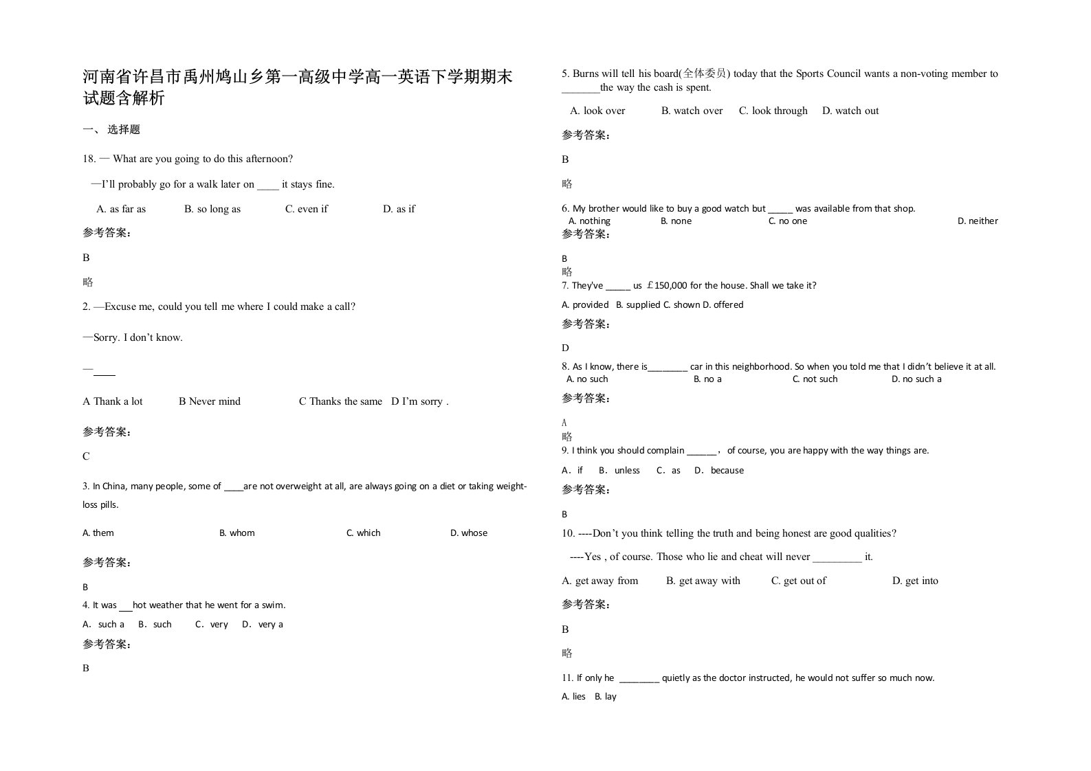 河南省许昌市禹州鸠山乡第一高级中学高一英语下学期期末试题含解析