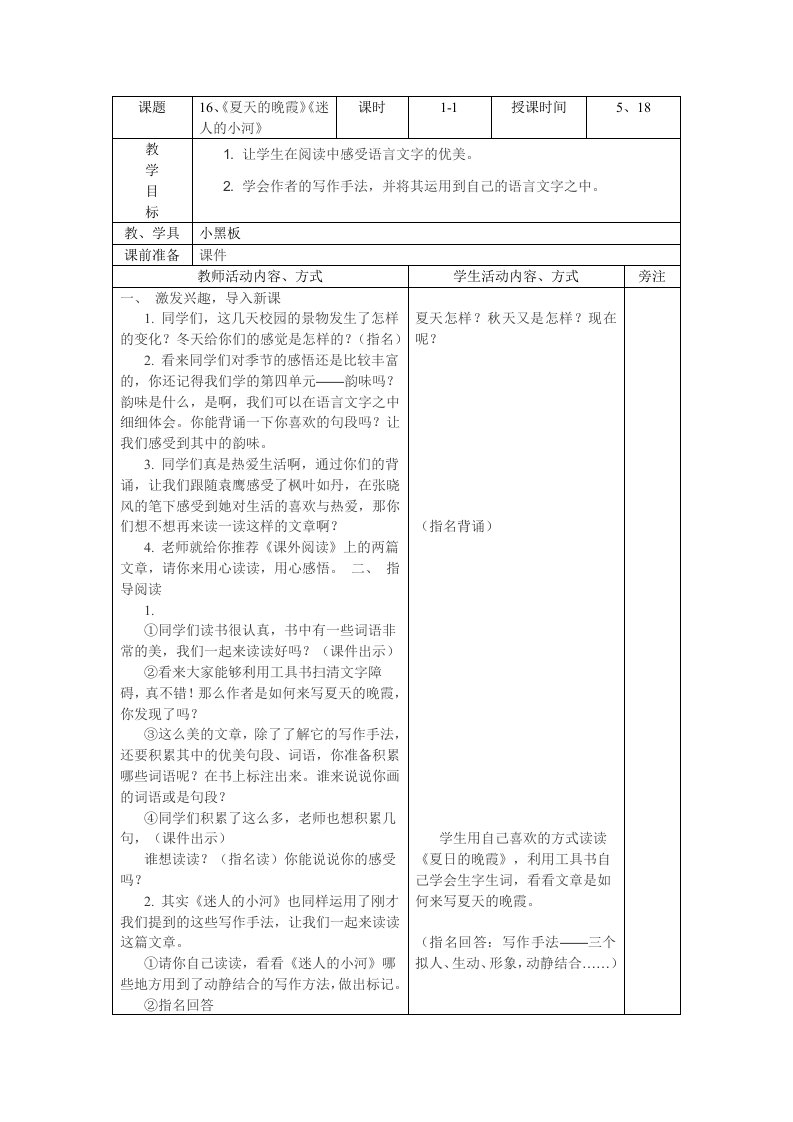 小学生语文课外阅读指导课教案