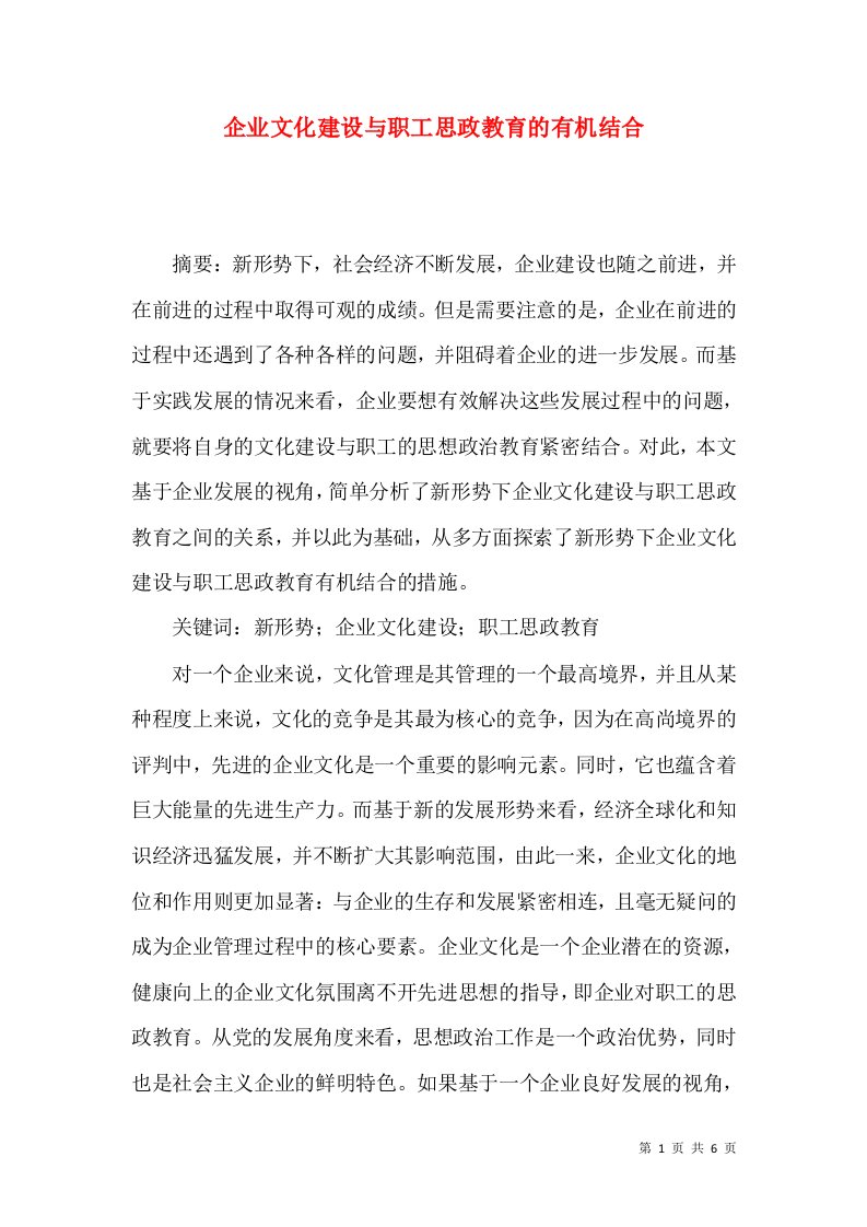 企业文化建设与职工思政教育的有机结合