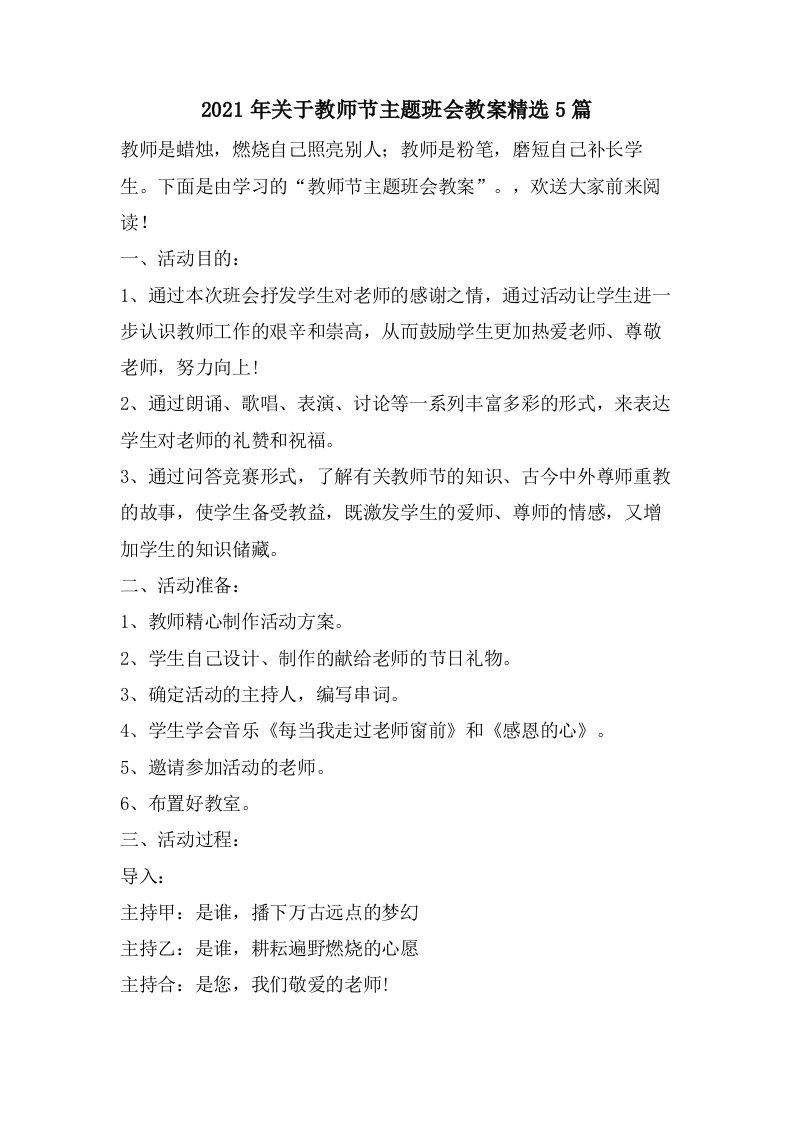 关于教师节主题班会教案5篇