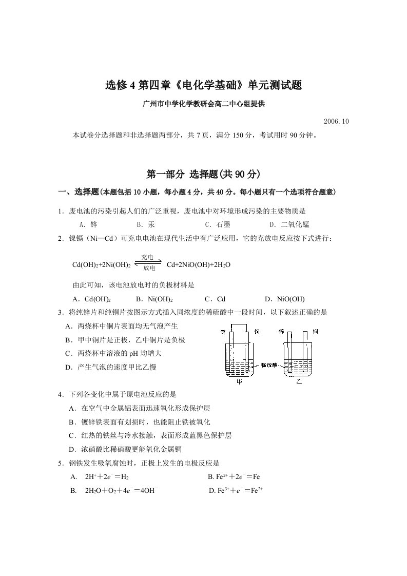 选修4第四章电化学基础单元测试题