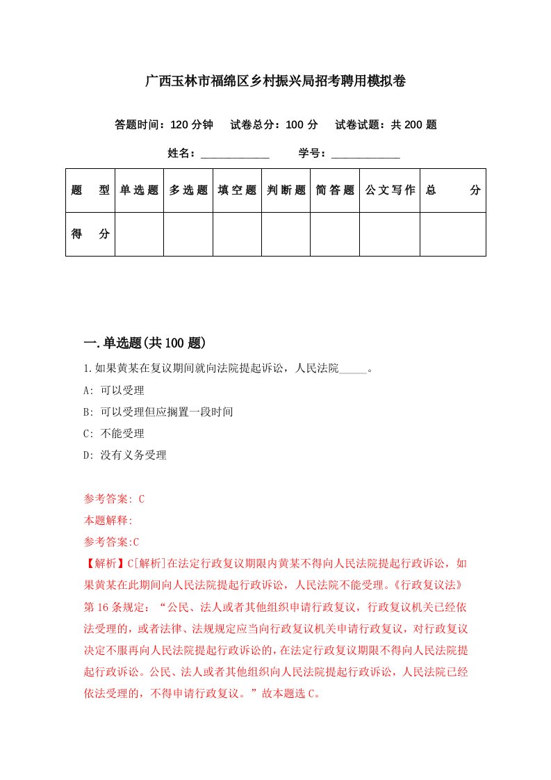 广西玉林市福绵区乡村振兴局招考聘用模拟卷第29期