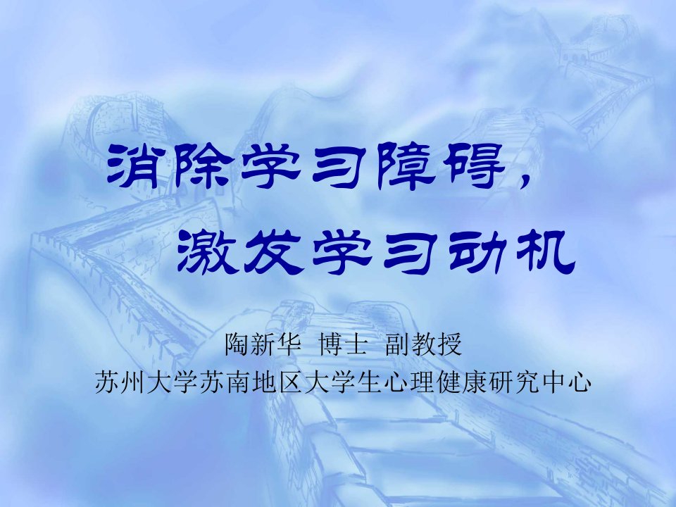 消除学习障碍,激发学习动机