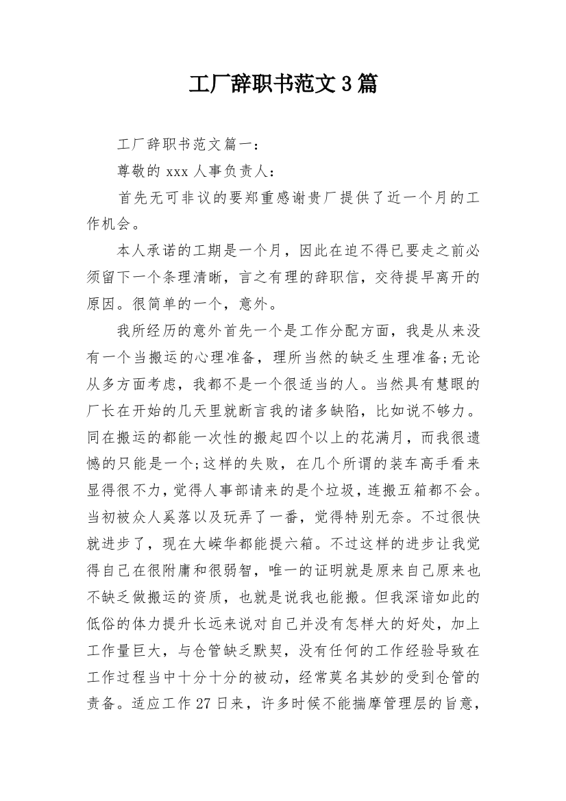 工厂辞职书范文3篇