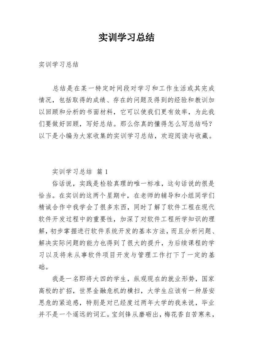 实训学习总结_5