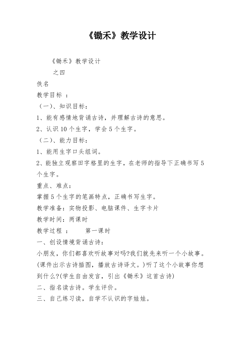 《锄禾》教学设计_3