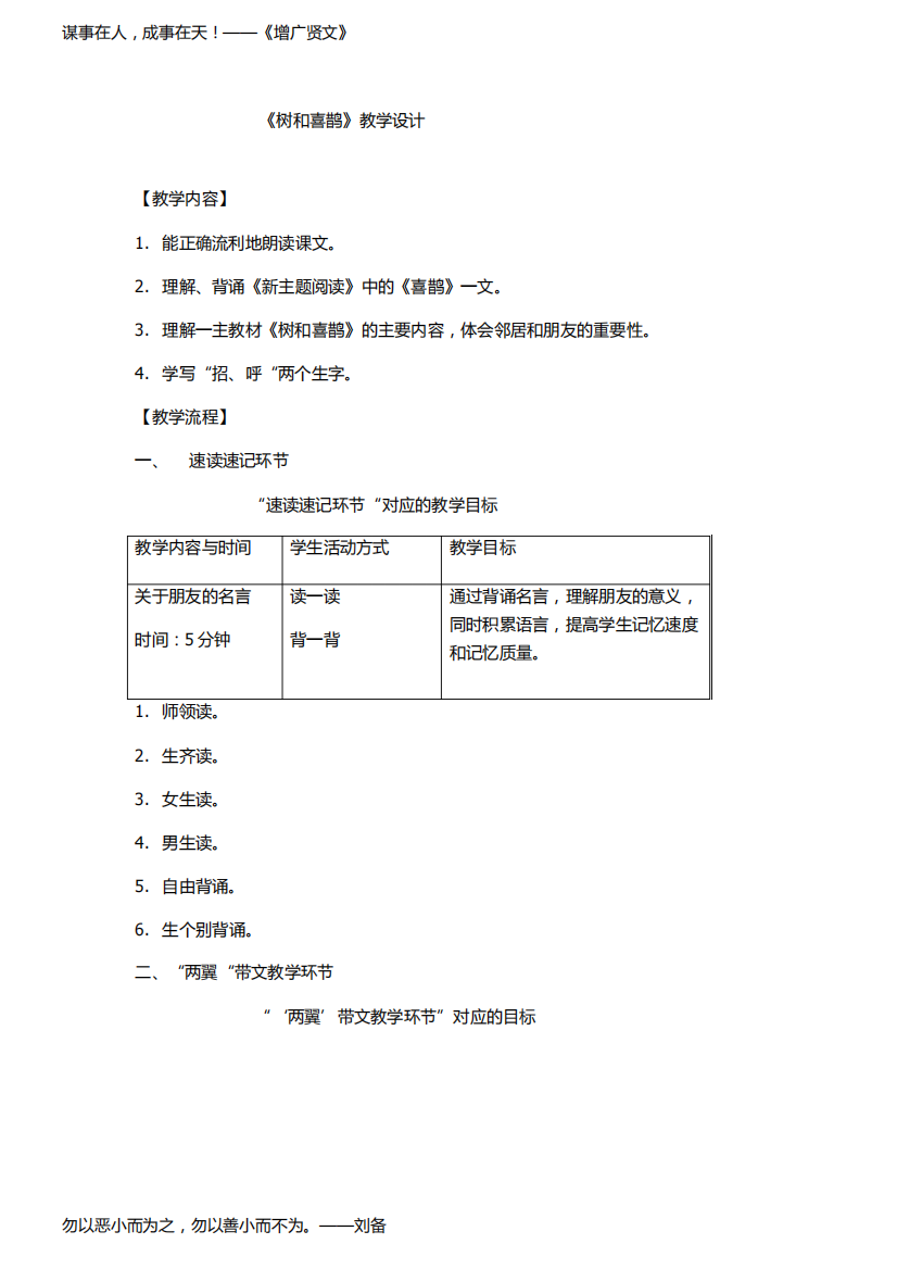 一年级语文下册教案-6