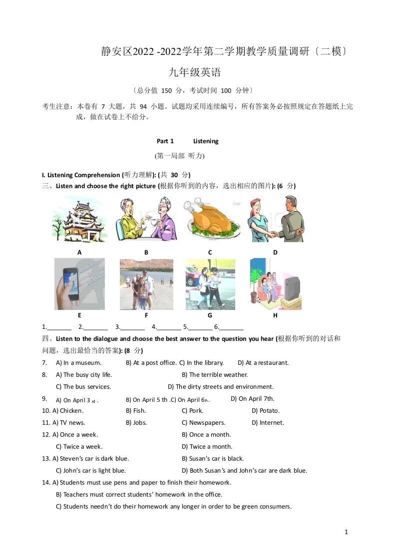 上海市2022静安区初三英语二模试卷(含答案)