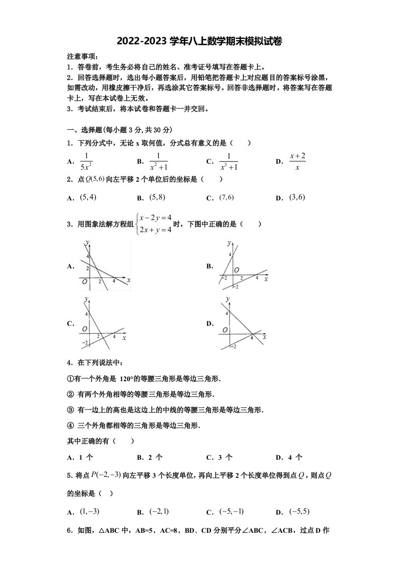 2023届广东省广州荔湾区六校联考数学八年级第一学期期末统考试题含解析