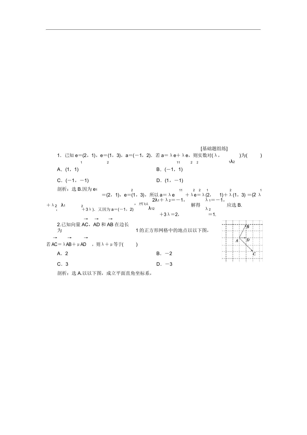 平面向量基本定理及坐标表示新题培优练(20210930095639)