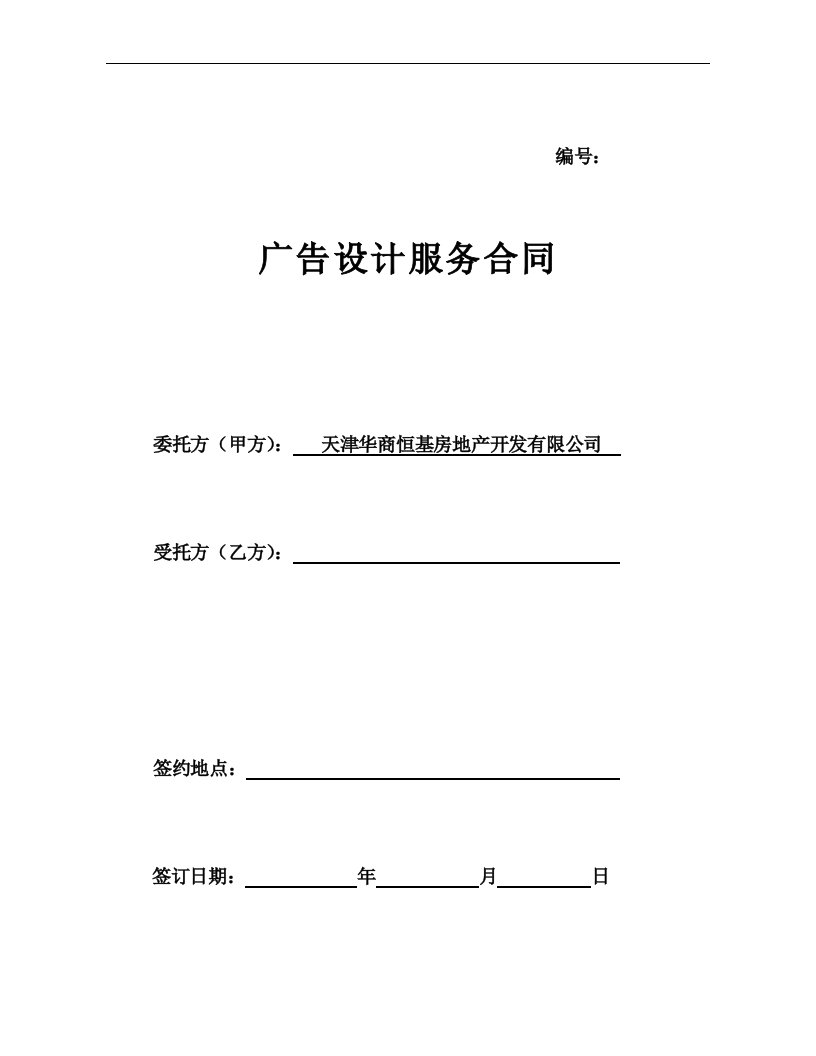 中农国际特产城项目VI系统广告设计服务合同毕业论文