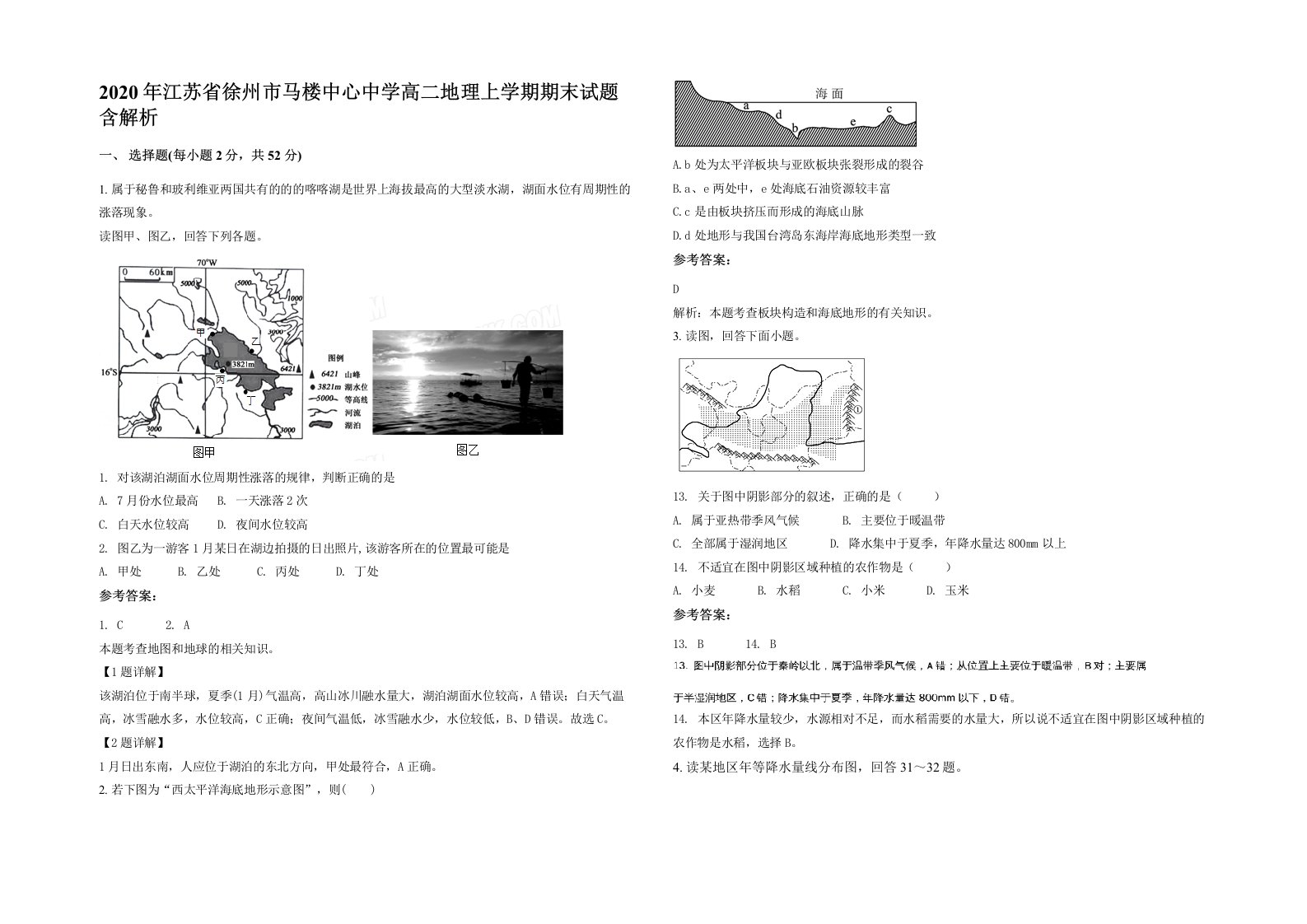 2020年江苏省徐州市马楼中心中学高二地理上学期期末试题含解析