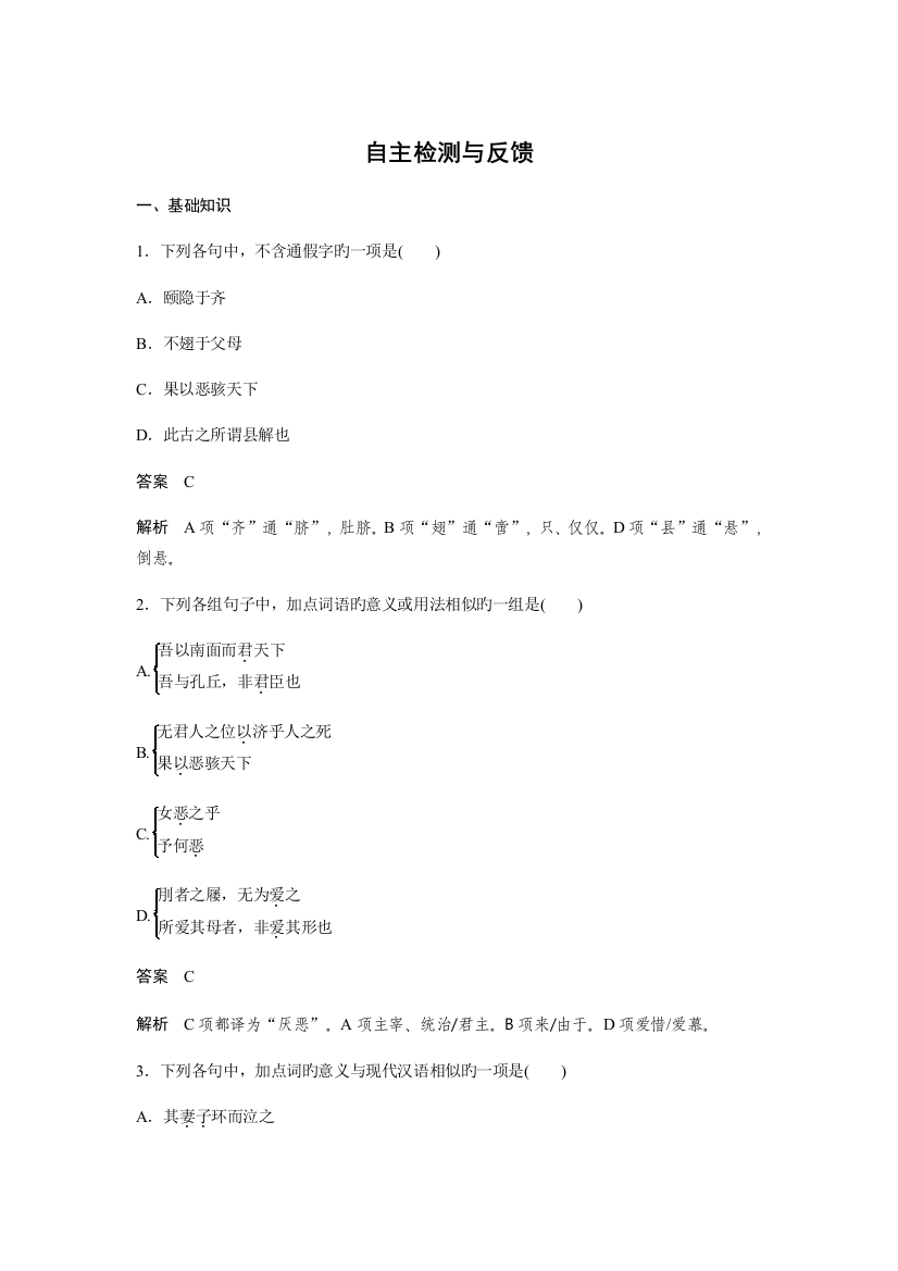 语文人教版选修系列先秦诸子选读配套文档第五单元庄子选读五自主检测与反馈Word版含答案