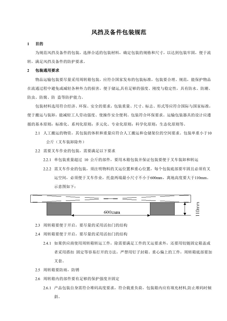 采购物料包装规范