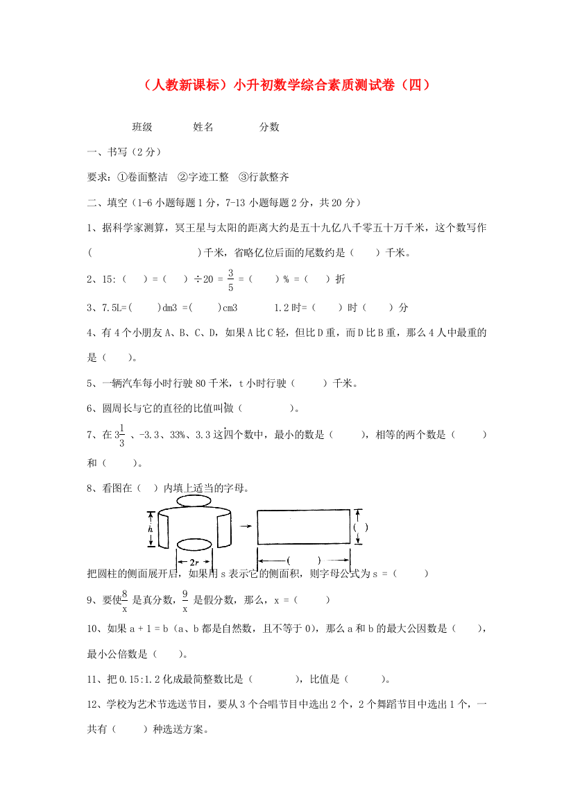 六年级数学