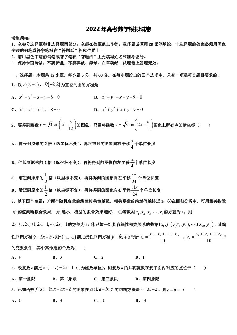 2022年河北冀州中学高三下学期第一次联考数学试卷含解析