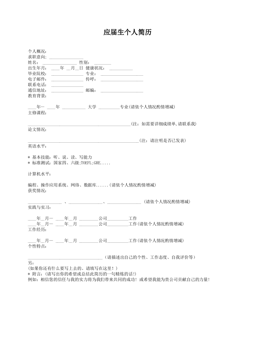 表格式个人简历31