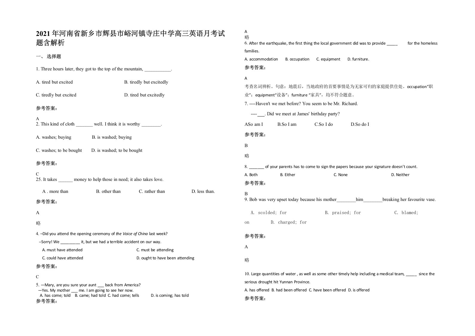 2021年河南省新乡市辉县市峪河镇寺庄中学高三英语月考试题含解析