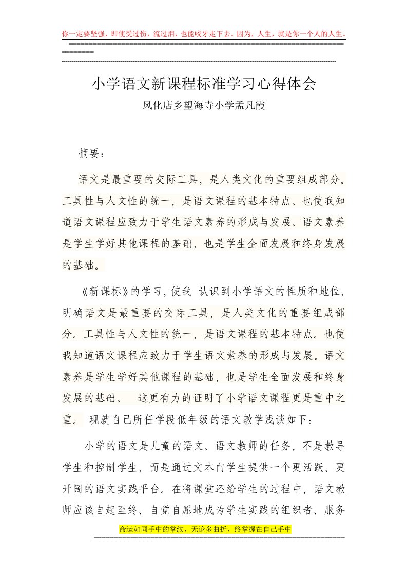 继续教育论文小学语文新课标学习心得