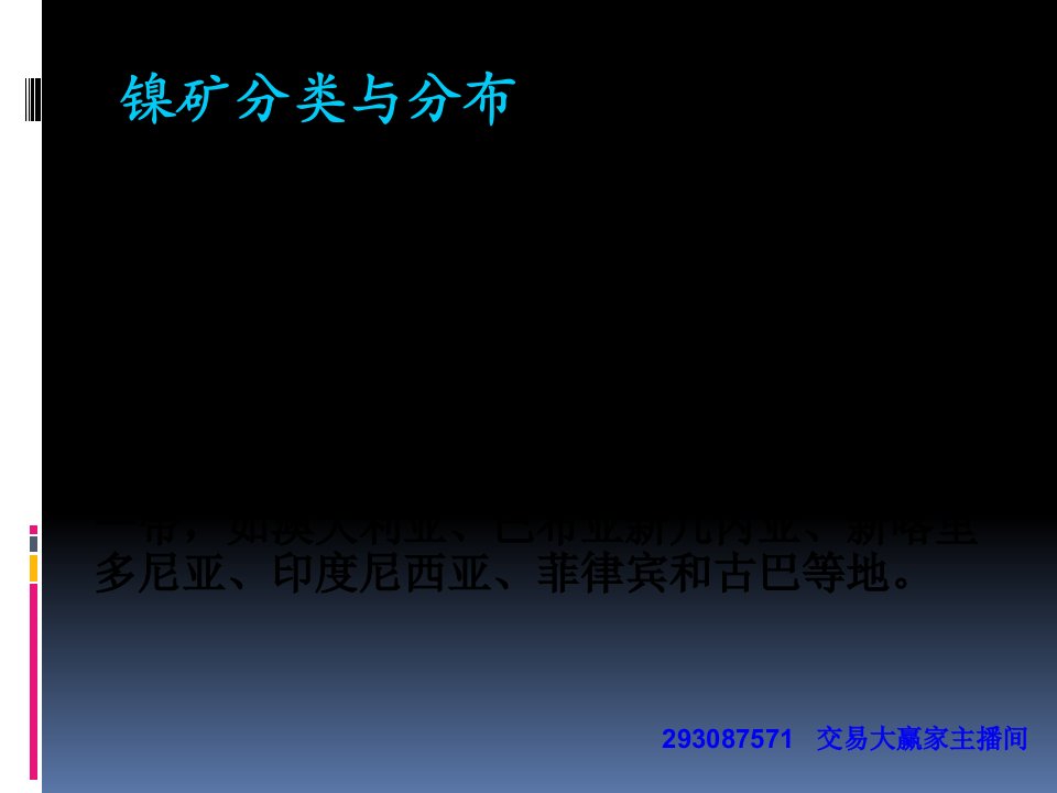 商品热门投资品种电解镍培训资料34页PPT