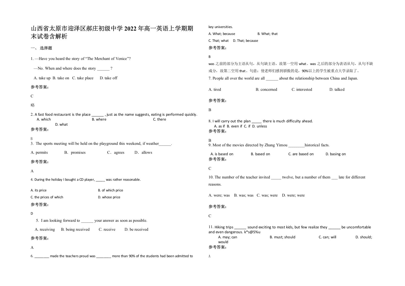 山西省太原市迎泽区郝庄初级中学2022年高一英语上学期期末试卷含解析