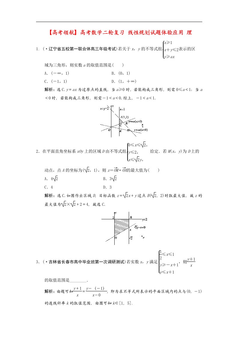 高考数学二轮复习