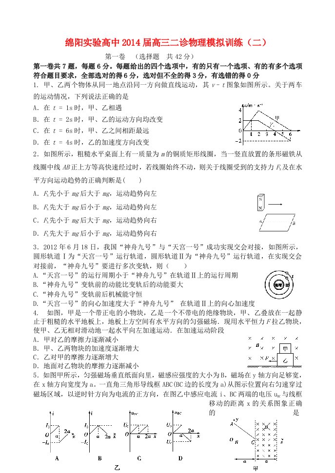 四川省绵阳实验高中高三物理二诊模拟训练试题（二）