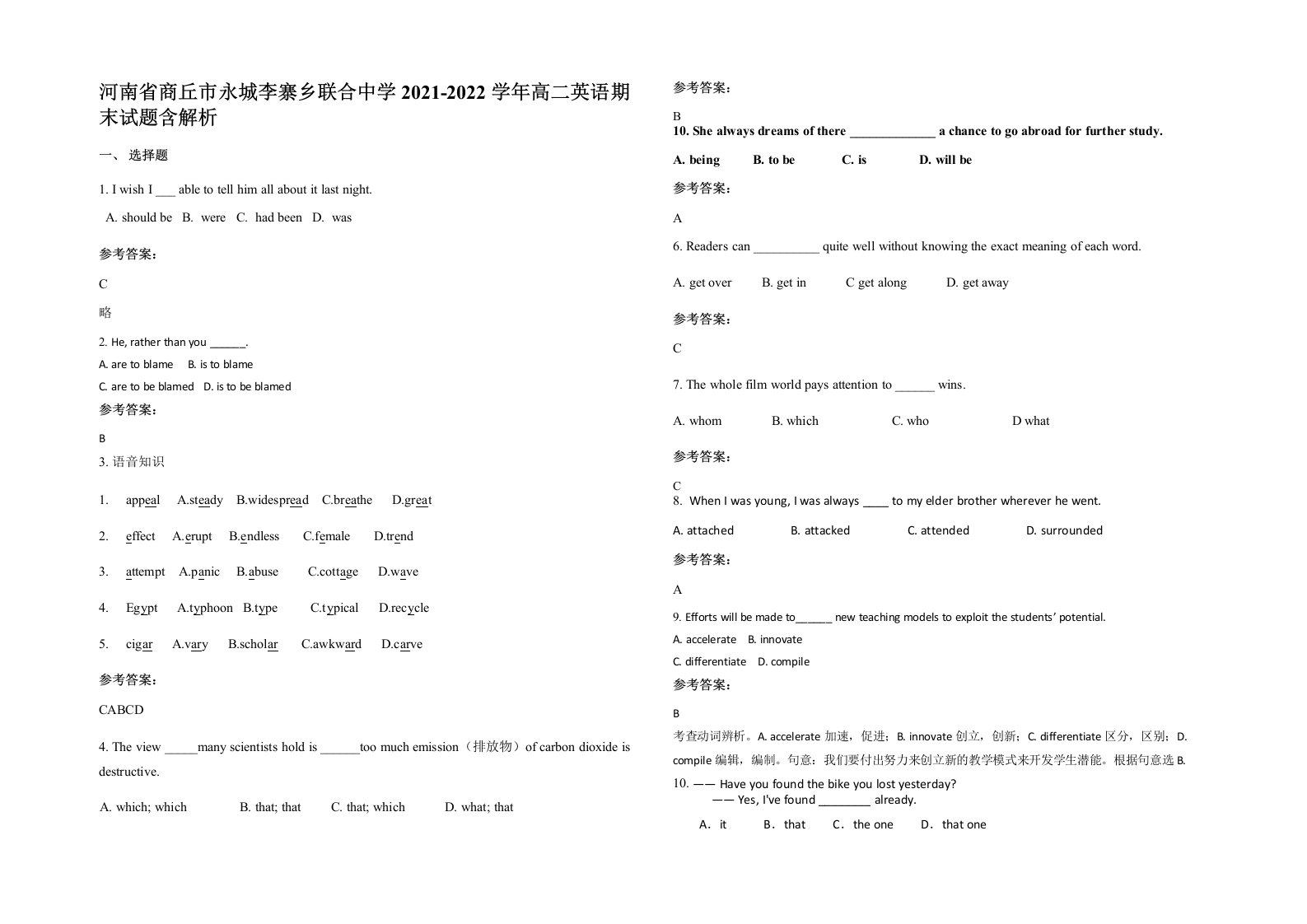 河南省商丘市永城李寨乡联合中学2021-2022学年高二英语期末试题含解析