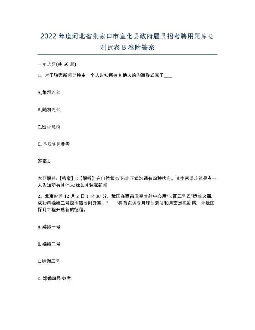 2022年度河北省张家口市宣化县政府雇员招考聘用题库检测试卷B卷附答案