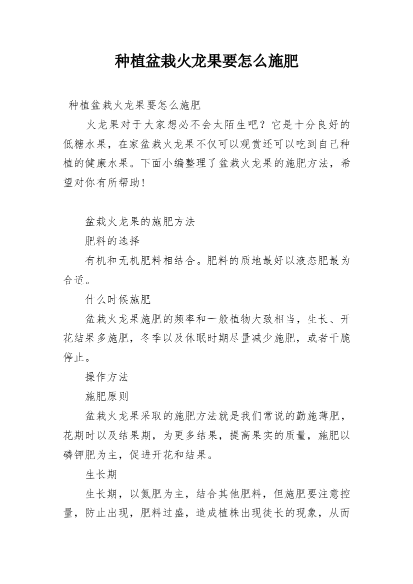 种植盆栽火龙果要怎么施肥