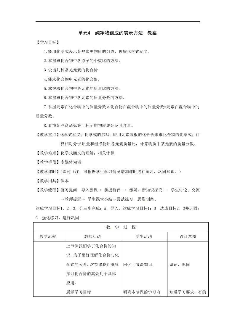 湘教版化学九年单元4《纯净物组成的表示方法》1