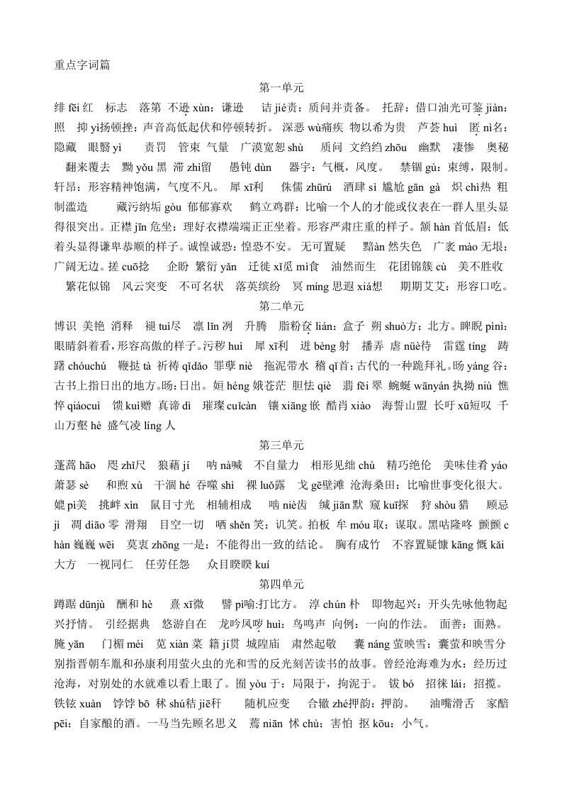 人教版八年级语文下册复习题