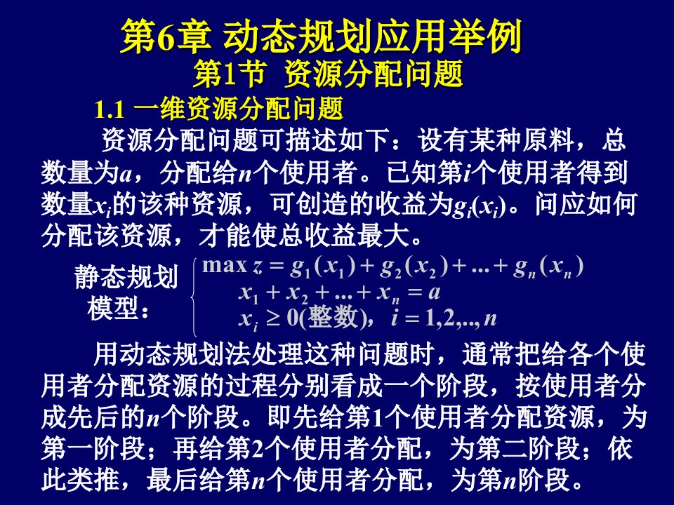 第9章+动态规划应用举例