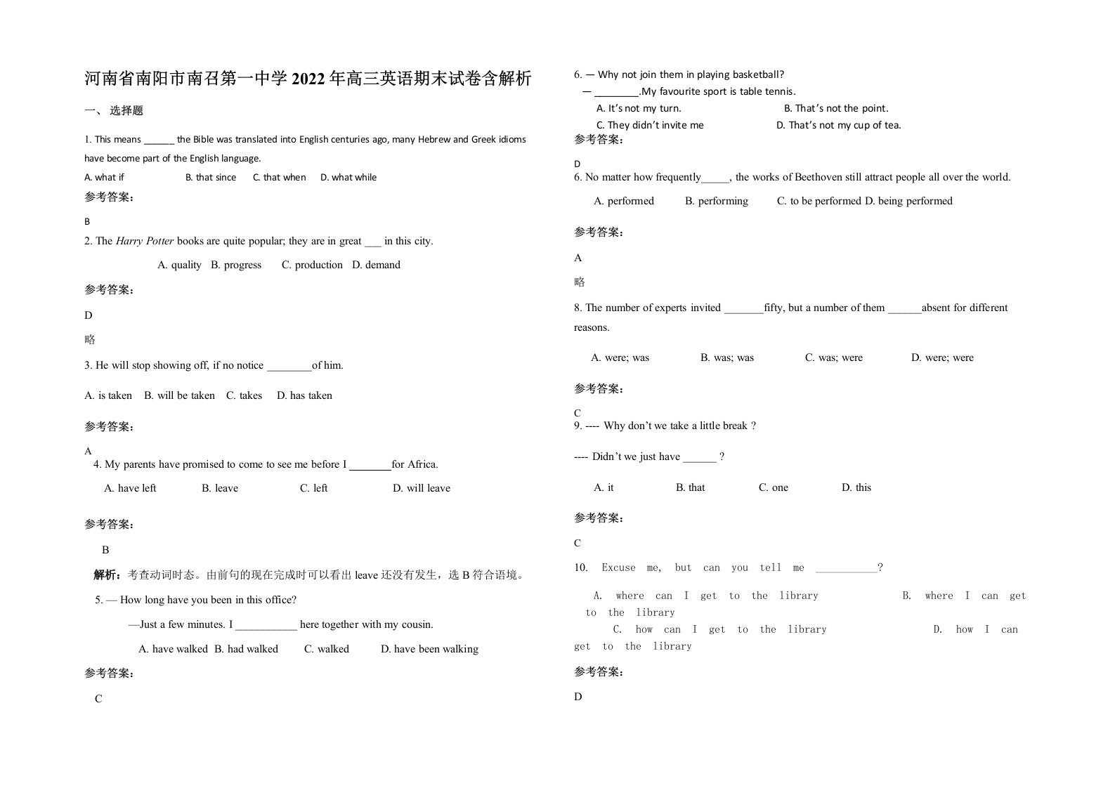 河南省南阳市南召第一中学2022年高三英语期末试卷含解析