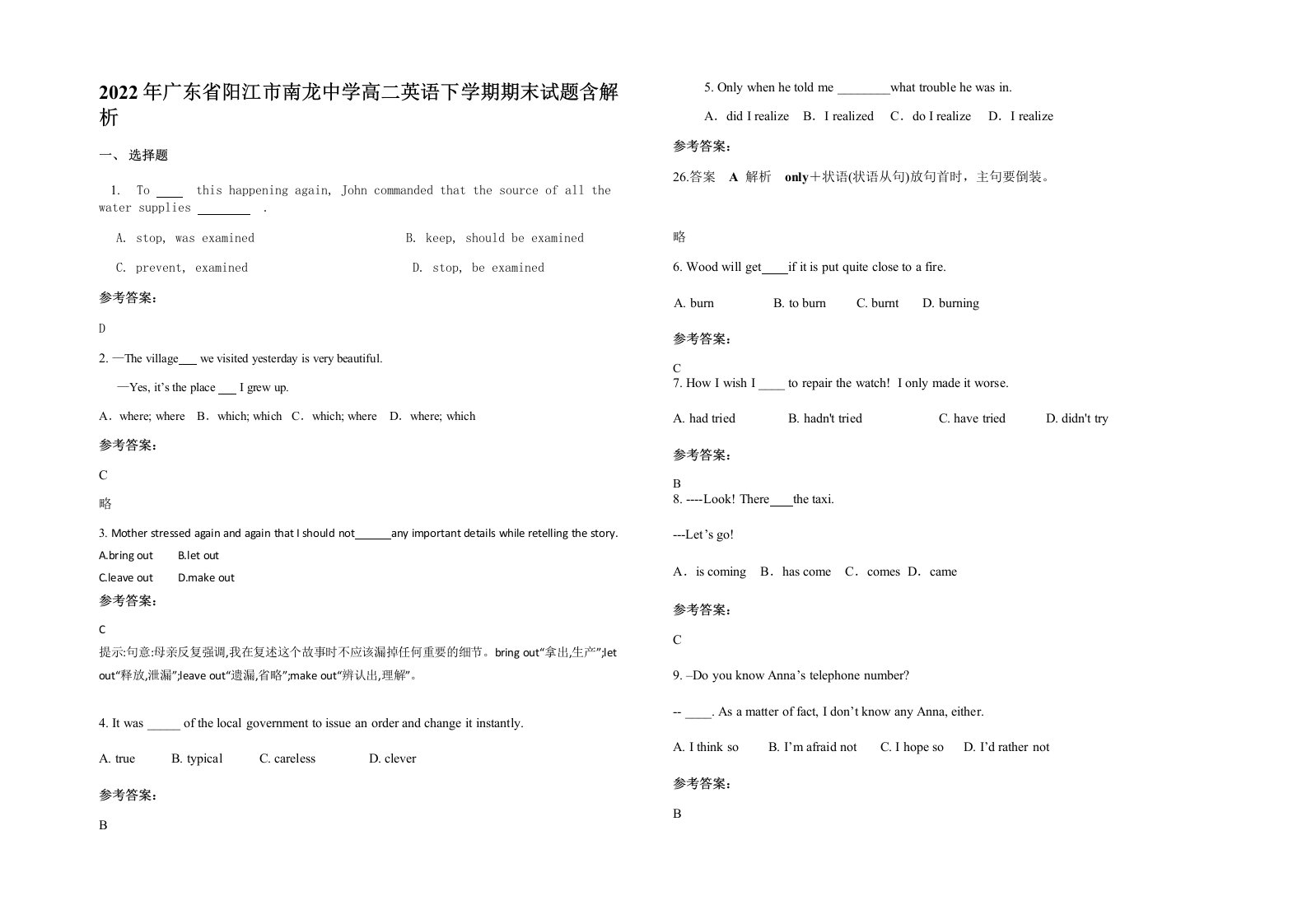 2022年广东省阳江市南龙中学高二英语下学期期末试题含解析