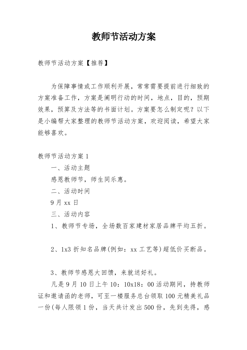 教师节活动方案_205