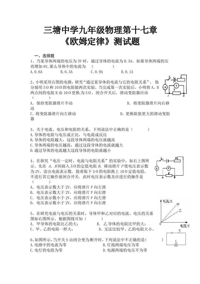 人教版九年级物理《欧姆定律》测试题及答案