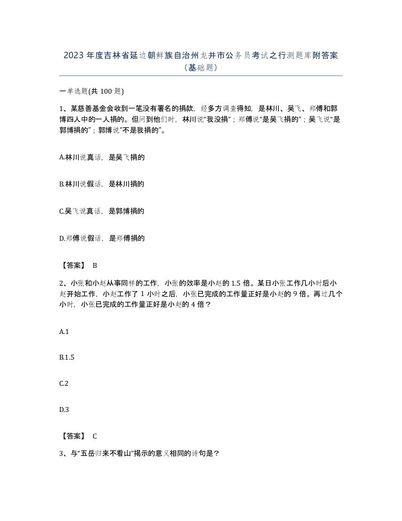 2023年度吉林省延边朝鲜族自治州龙井市公务员考试之行测题库附答案基础题