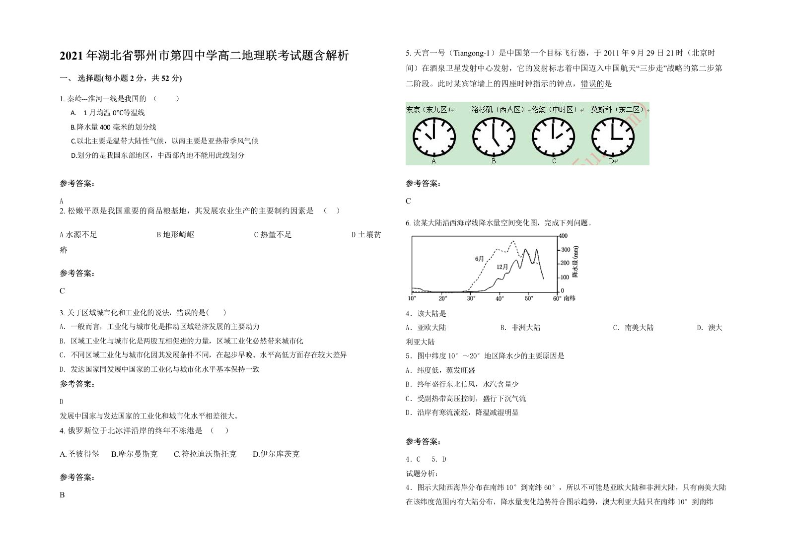 2021年湖北省鄂州市第四中学高二地理联考试题含解析