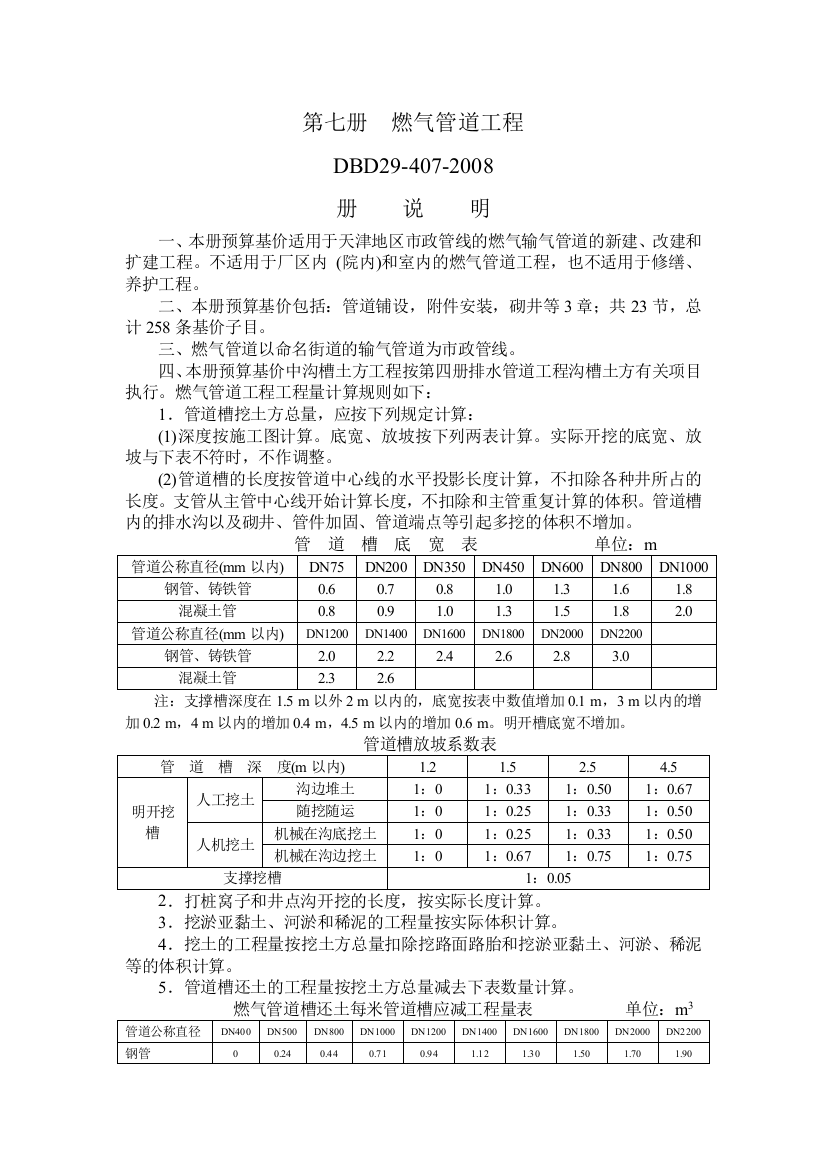 第七册--燃气管道工程