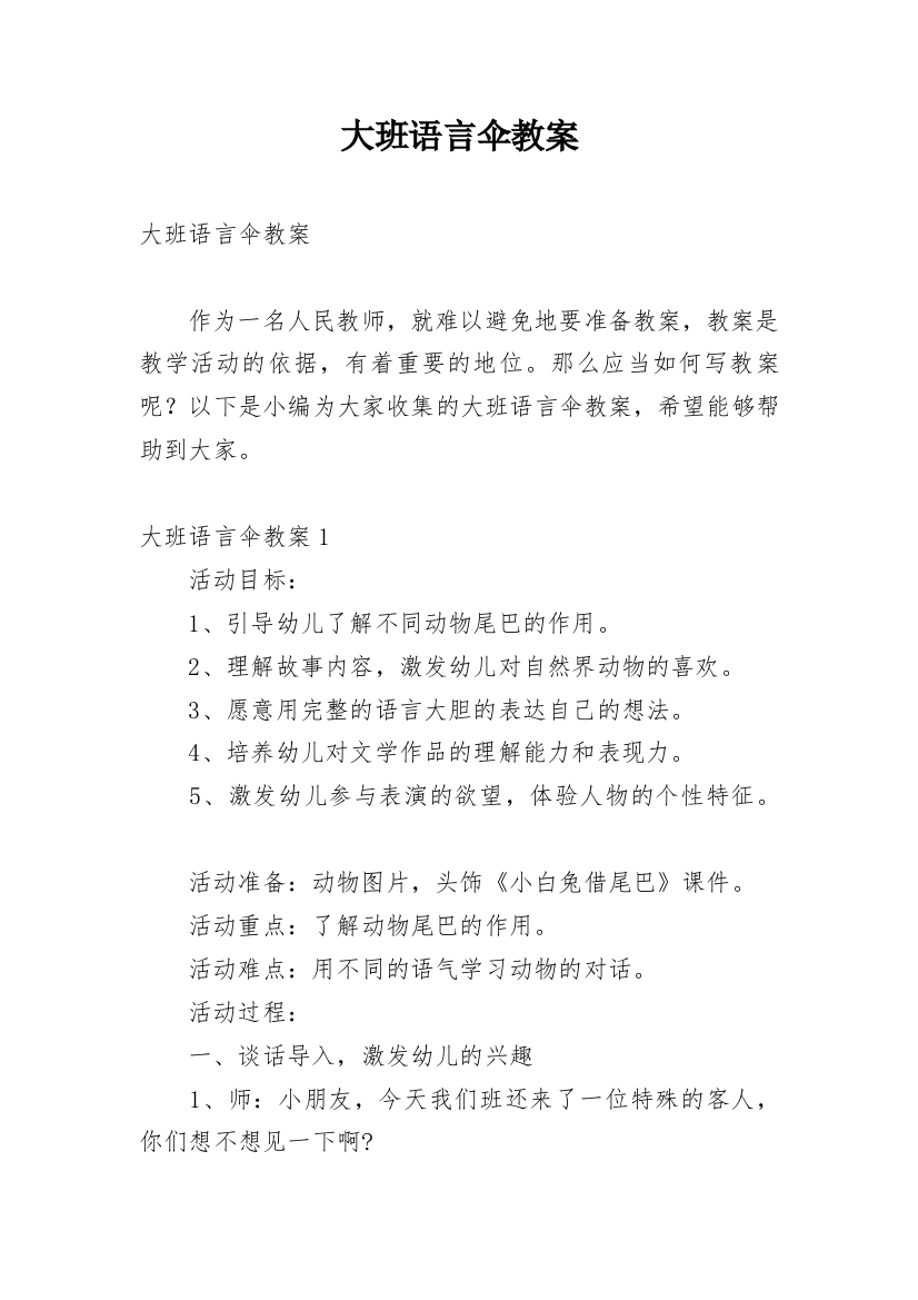 大班语言伞教案_5