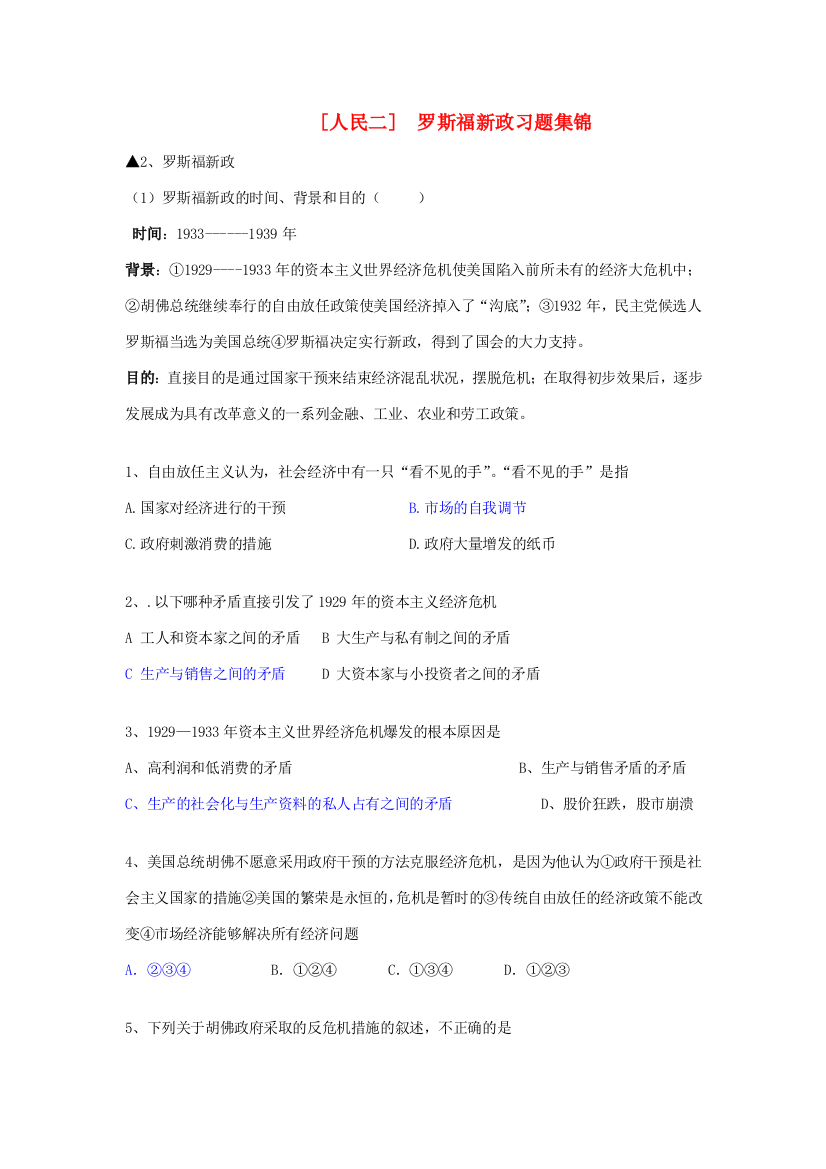 高中历史《罗斯福新政》同步练习4