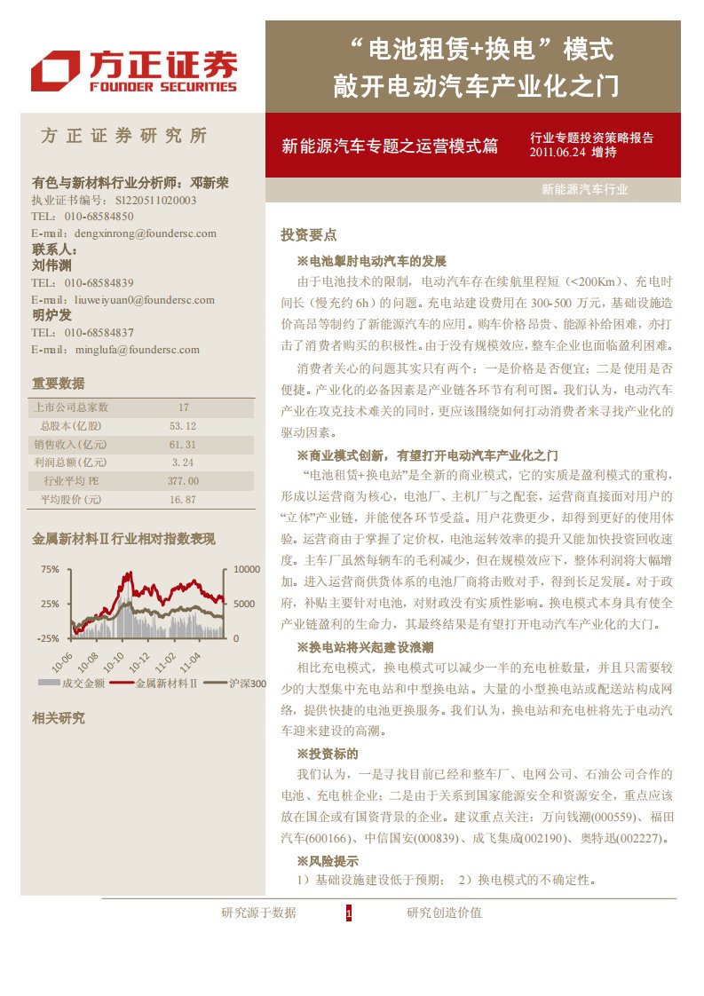 新能源汽车行业：“电池租赁+换电”模式敲开电动汽车产业化之门