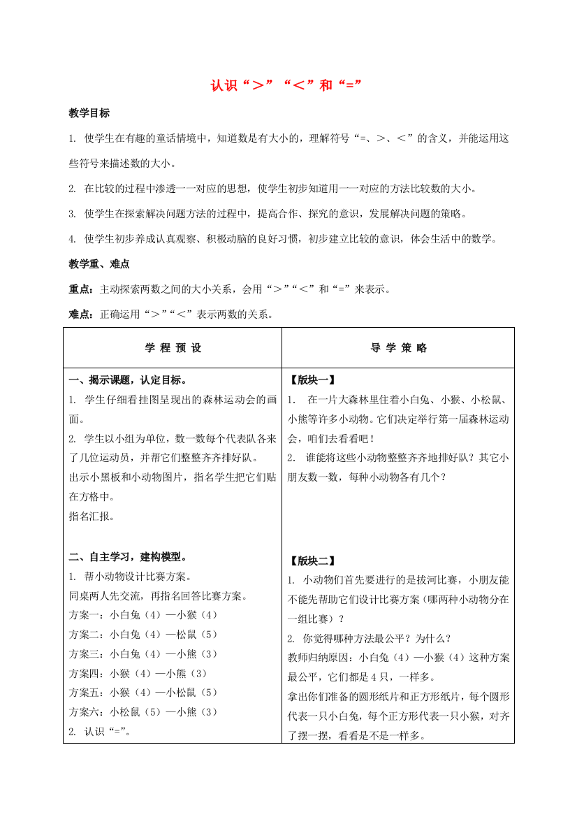 一年级数学上册