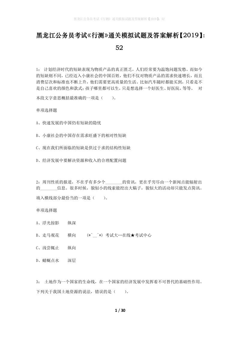 黑龙江公务员考试行测通关模拟试题及答案解析201952_6