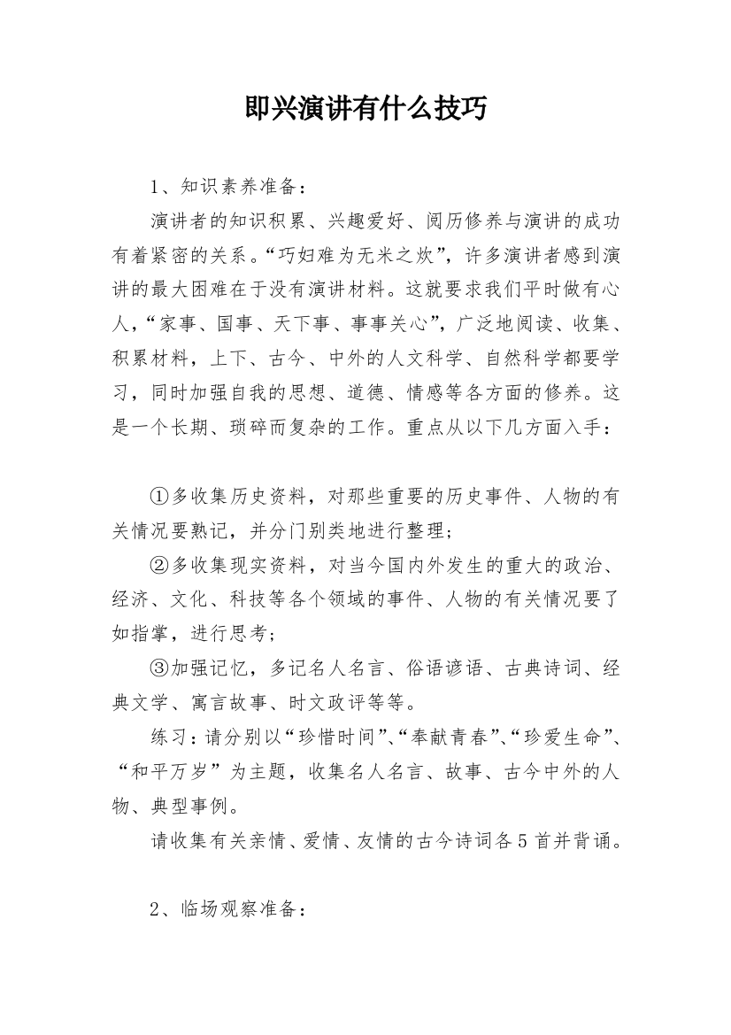 即兴演讲有什么技巧_1