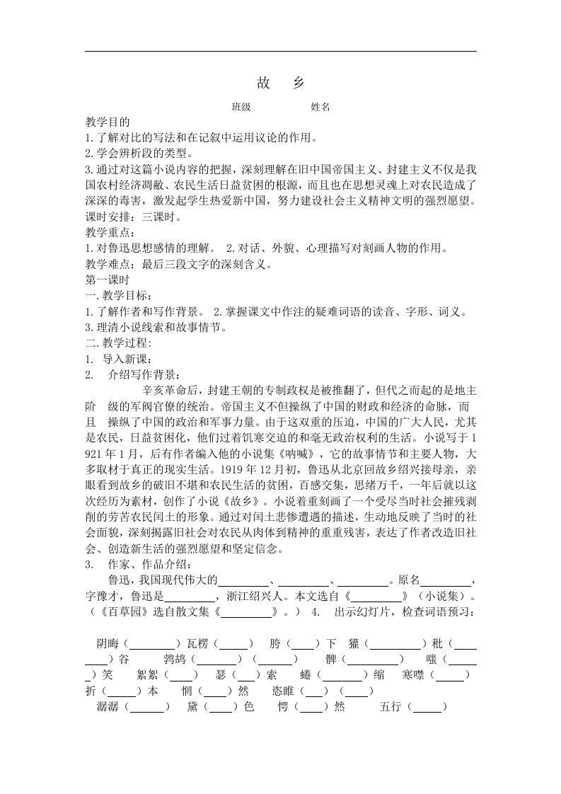 人教版语文九上《故乡》word导学案