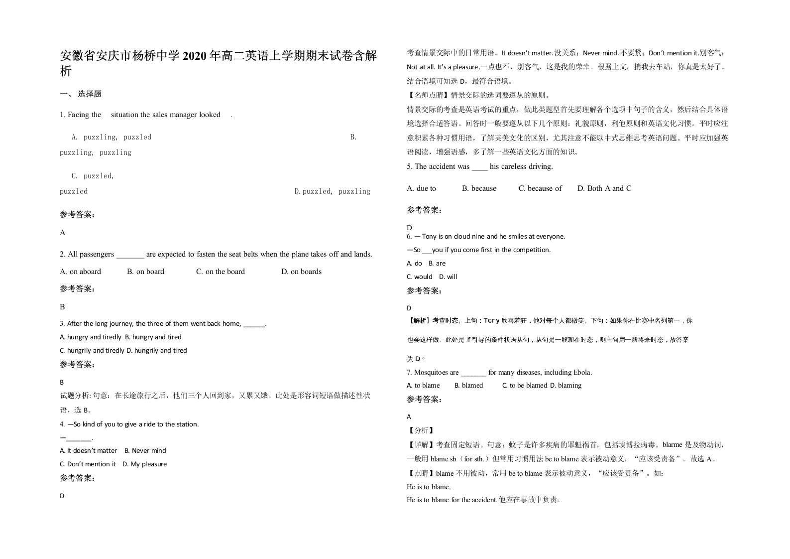 安徽省安庆市杨桥中学2020年高二英语上学期期末试卷含解析