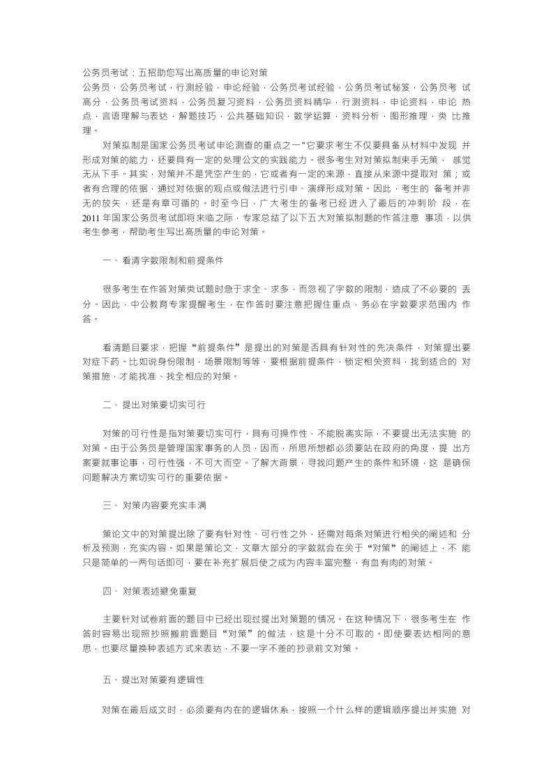 公务员考试五招助您写出高质量的申论对策